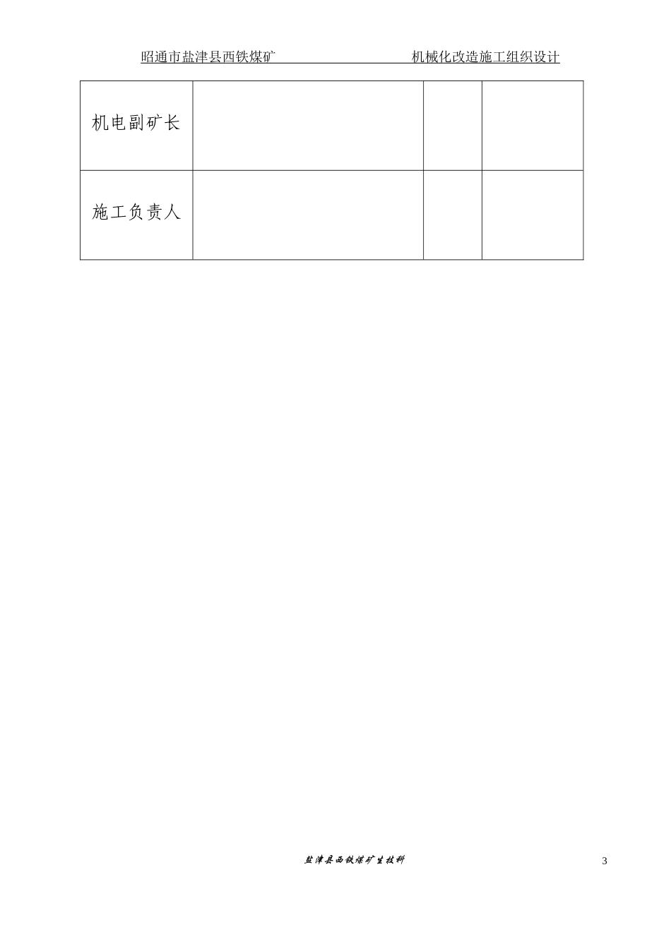 盐津县西铁煤矿机械化改造施工组织设计_第3页