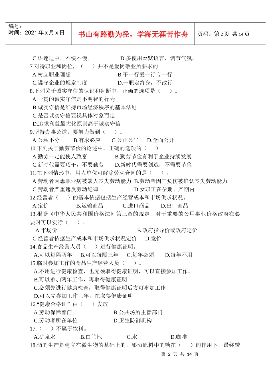 调酒师中级理论知识考试试卷_第2页