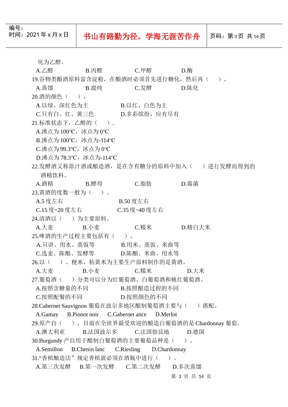 调酒师中级理论知识考试试卷_第3页