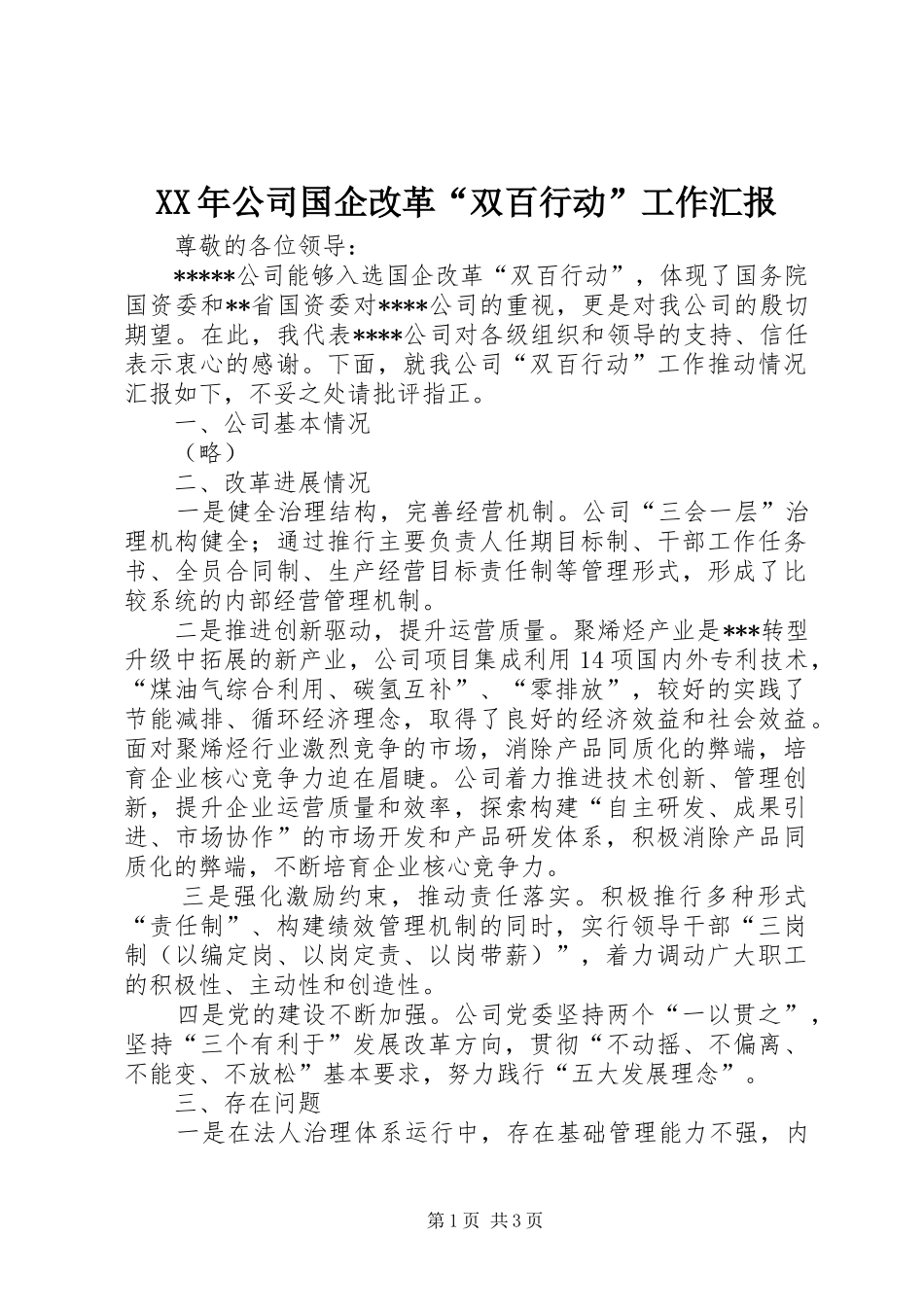 XX年公司国企改革“双百行动”工作汇报_第1页