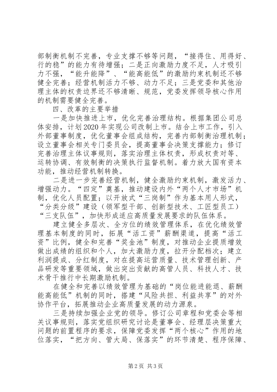 XX年公司国企改革“双百行动”工作汇报_第2页