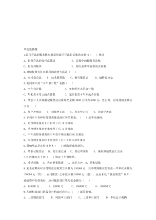 基础会计章节测试题