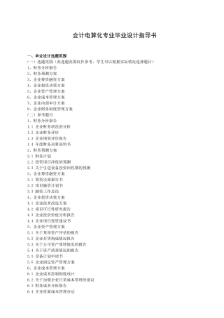 会计电算化专业毕业设计指导书