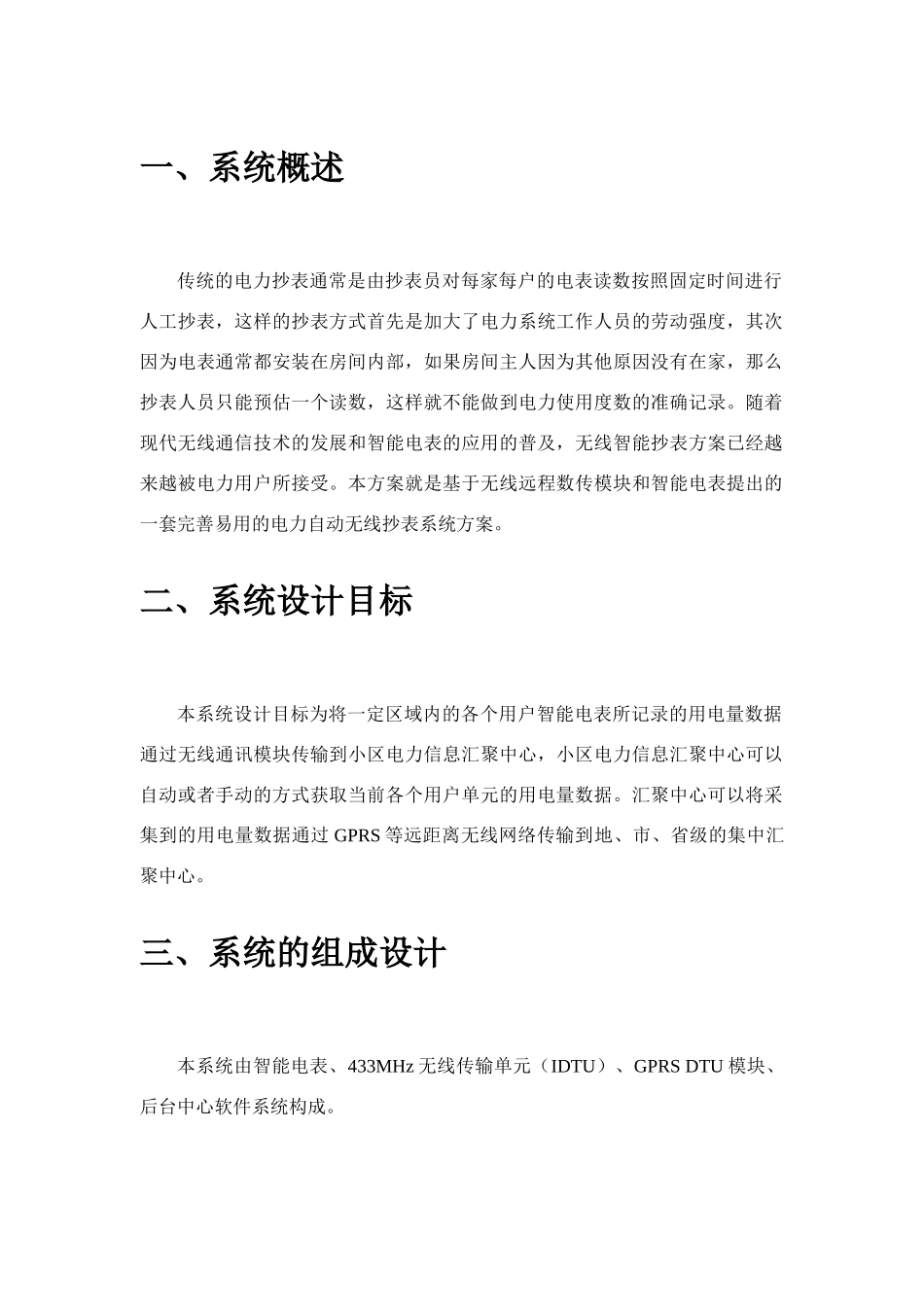 基于工业无线传输的智能电表远程电量数据采集系统方案_第3页