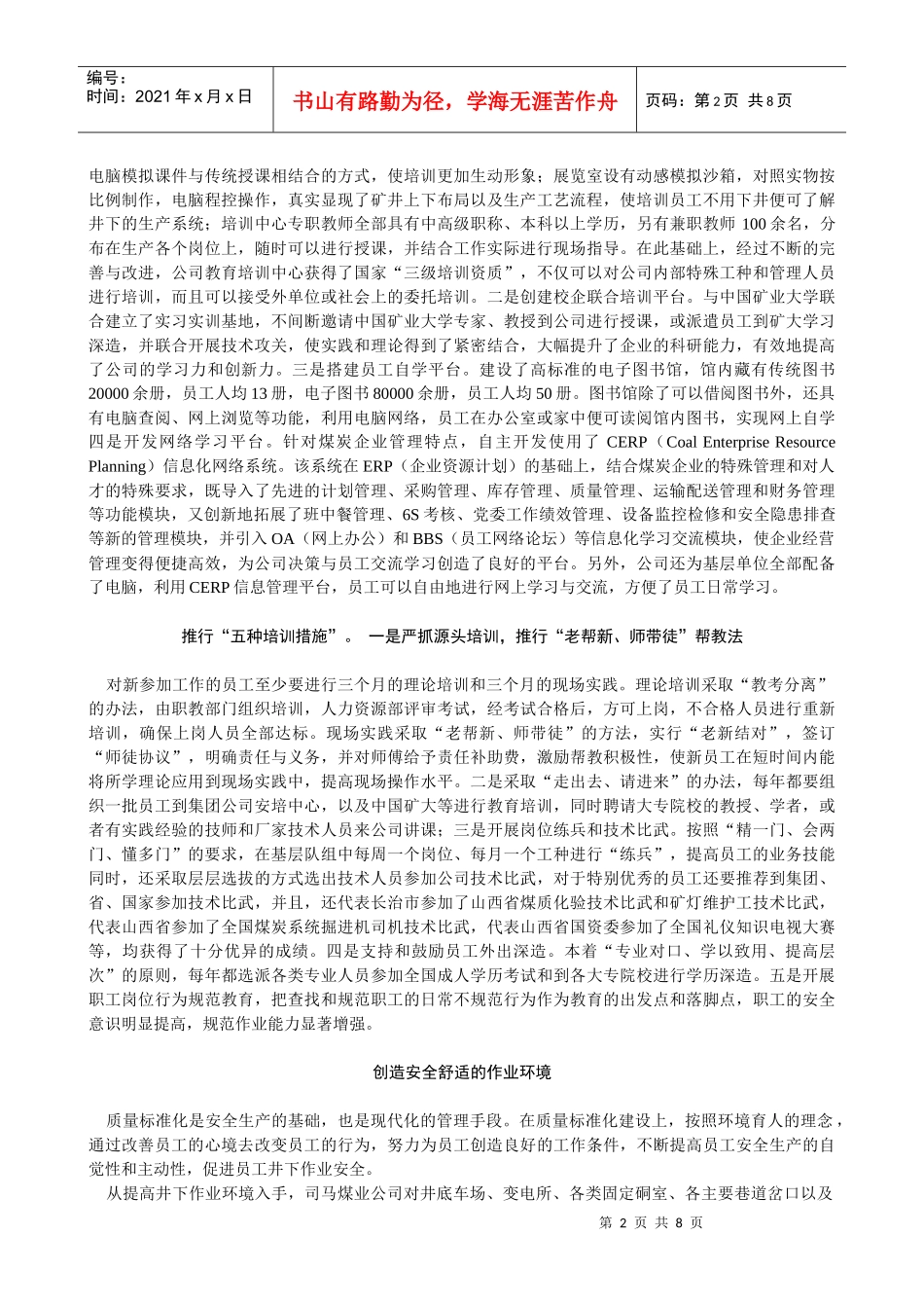 马跃太行向朝阳：司马煤业公司“五型”矿井建设纪实2)_第2页