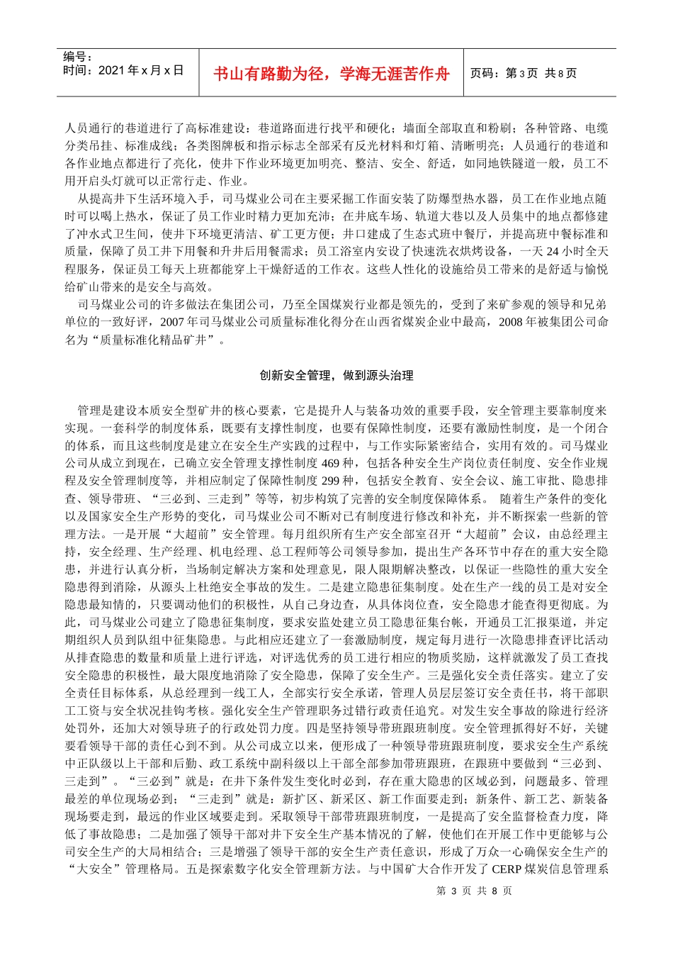 马跃太行向朝阳：司马煤业公司“五型”矿井建设纪实2)_第3页