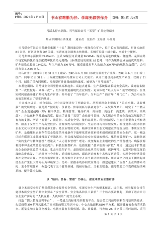 马跃太行向朝阳：司马煤业公司“五型”矿井建设纪实2)