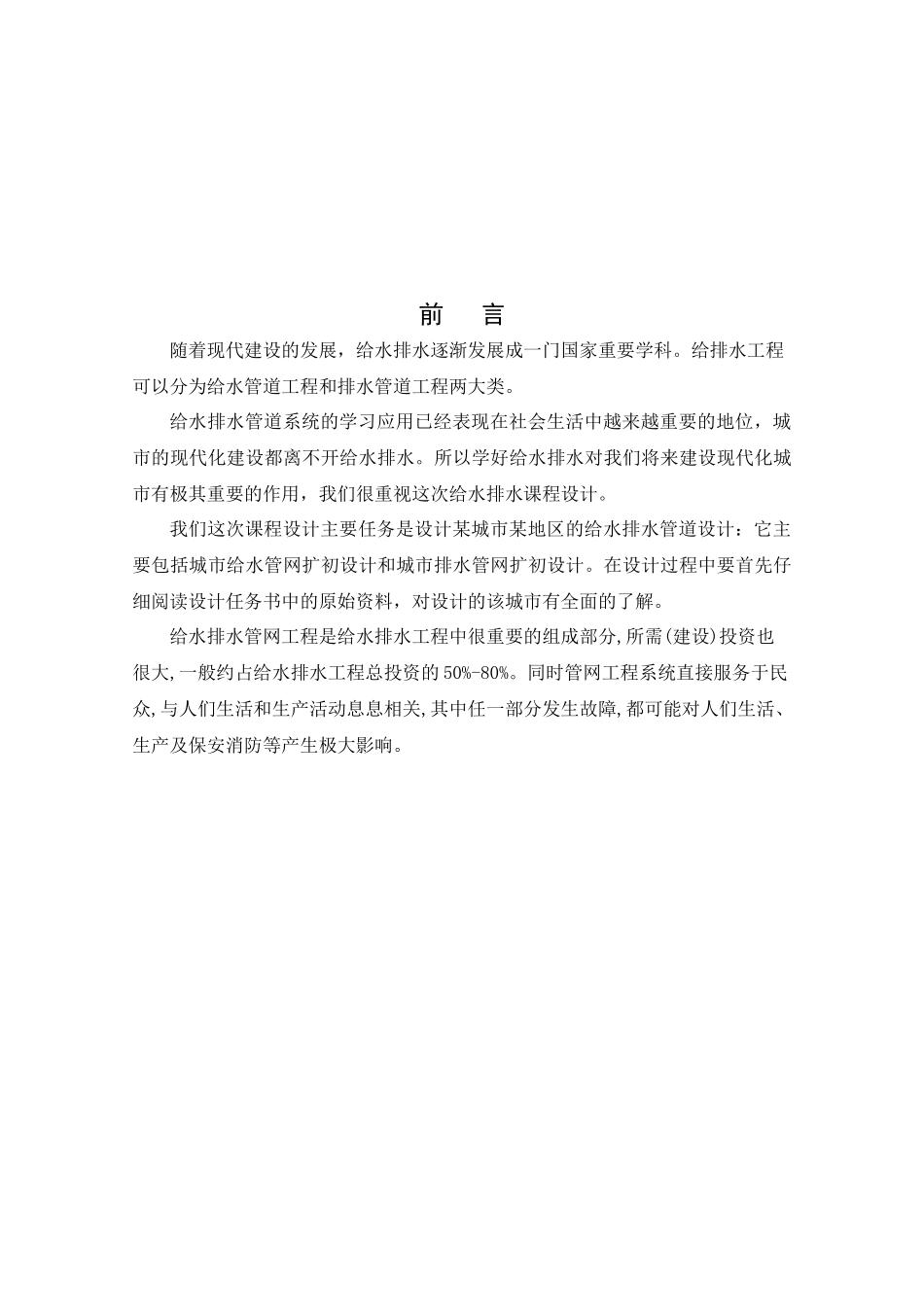 给水排水管道系统课程设计21_第2页