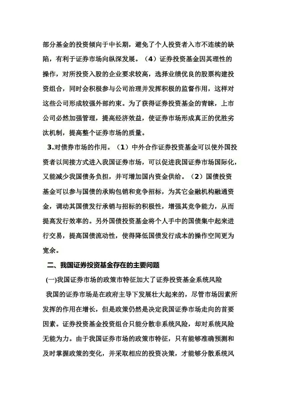 浅论发展证券投资基金_第2页