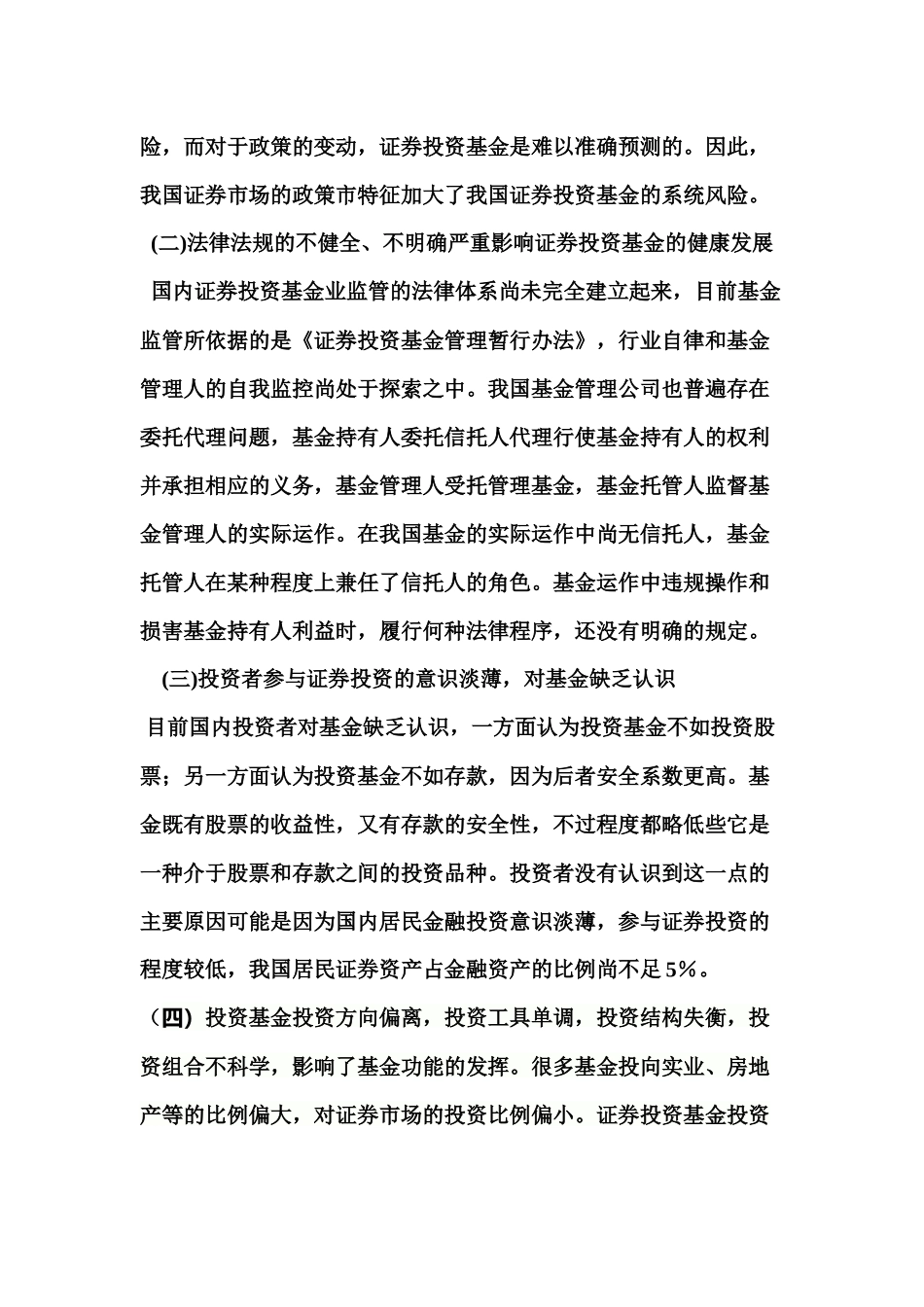 浅论发展证券投资基金_第3页