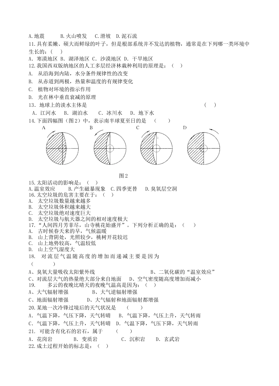 茂名市教学质量监测考试强化训练地理（必修1-2）_第2页