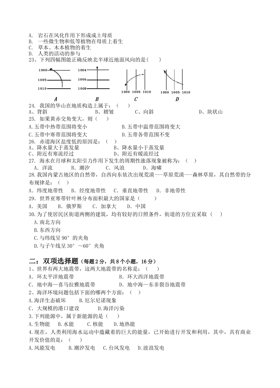 茂名市教学质量监测考试强化训练地理（必修1-2）_第3页