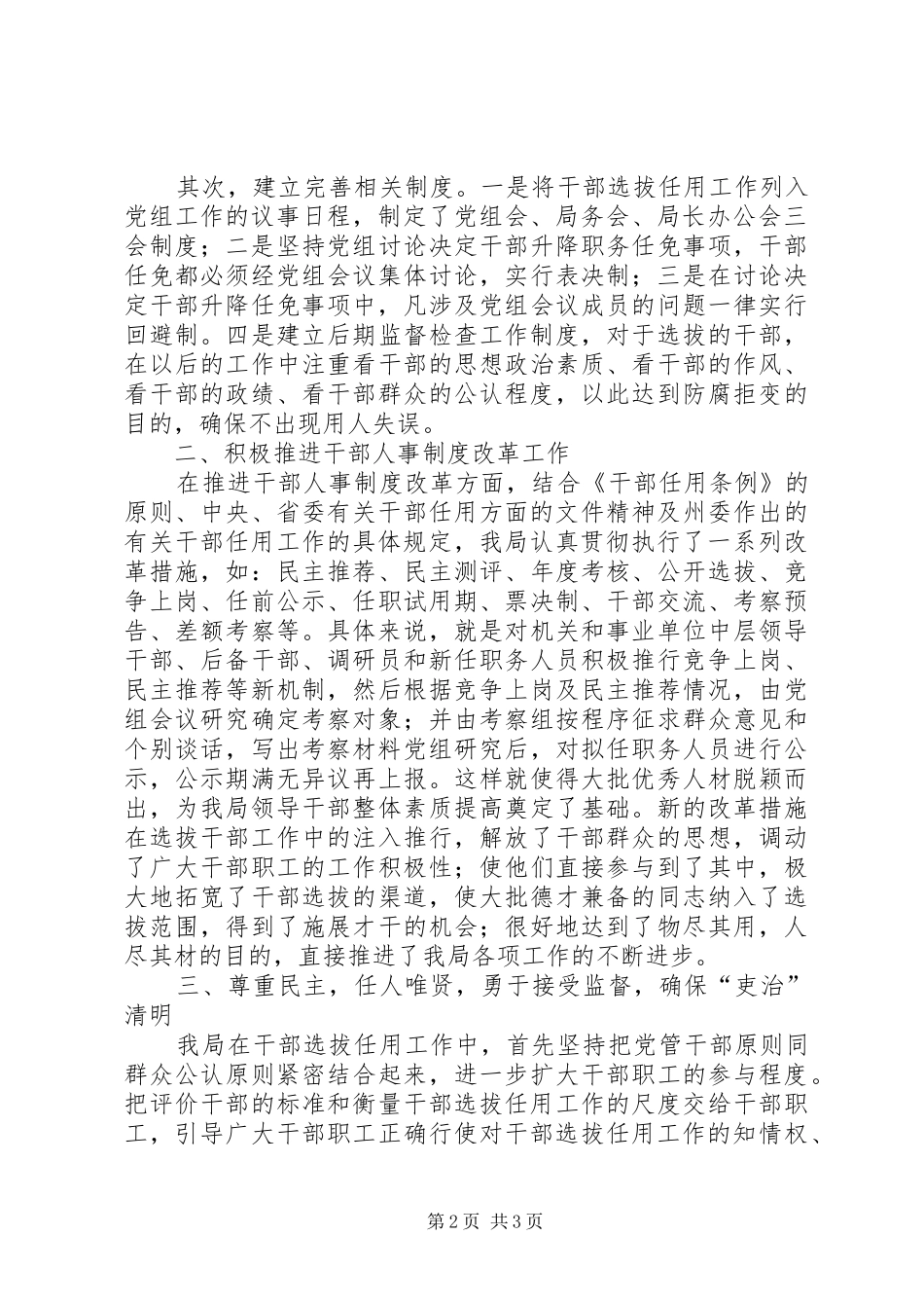 XX建设局贯彻执行及相关法规文件的检查情况报告_第2页