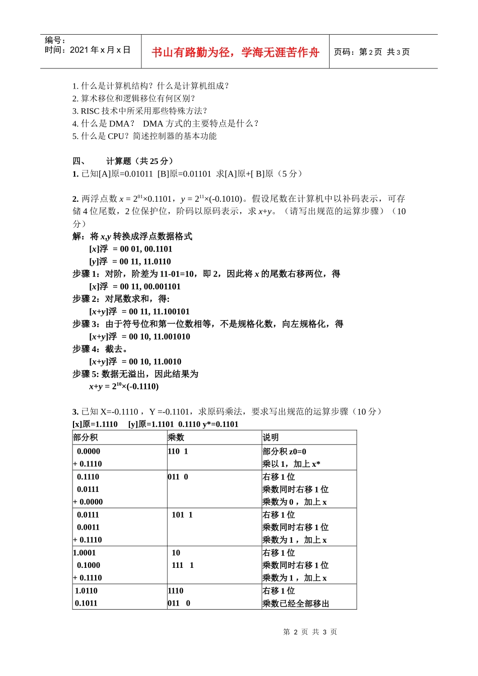 电子数字计算组成原理练习题1_第2页