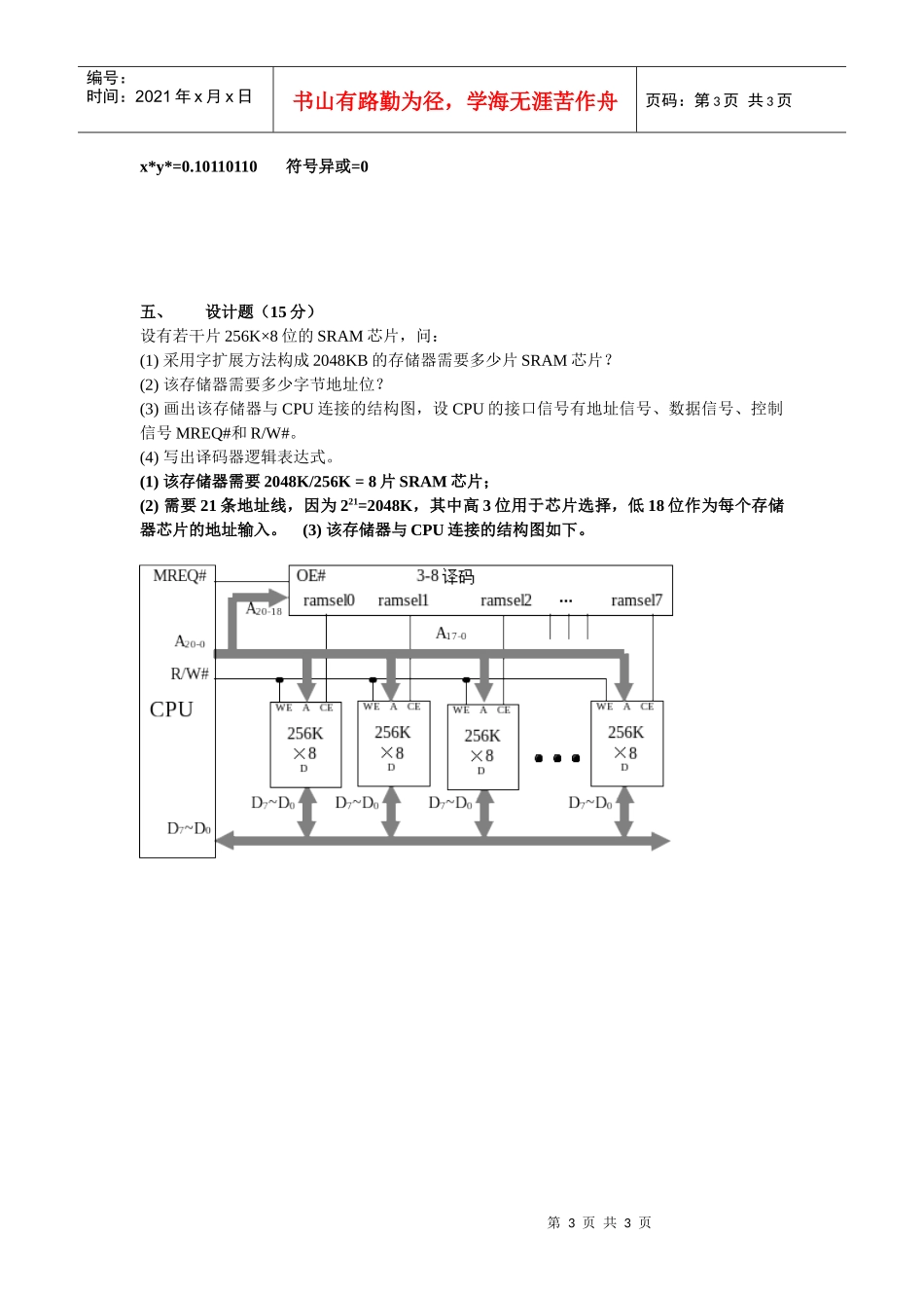 电子数字计算组成原理练习题1_第3页
