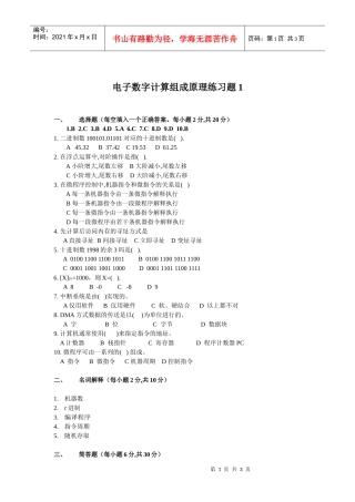 电子数字计算组成原理练习题1