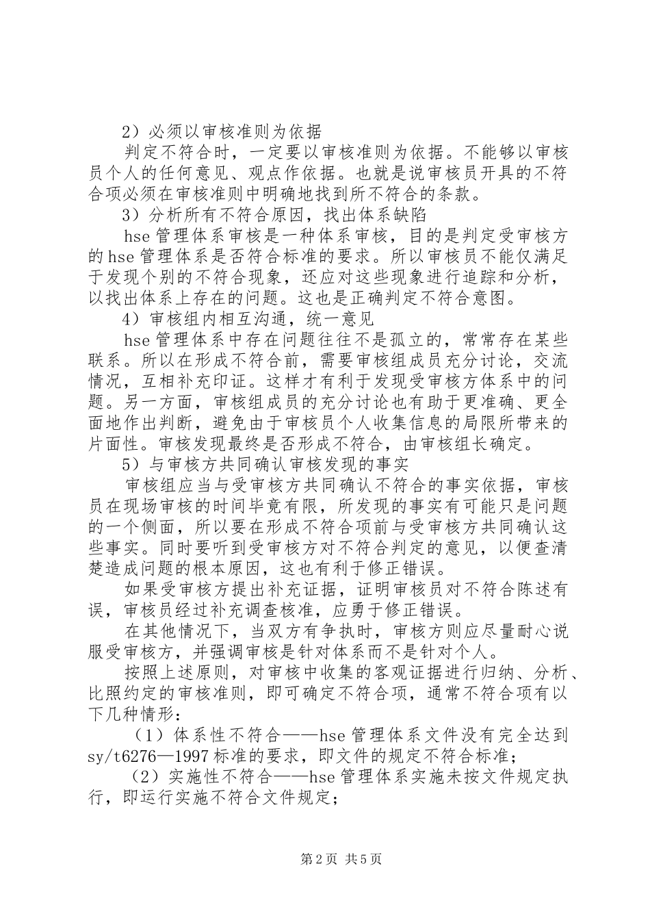 不符合项的确定与不符合报告的编写_第2页