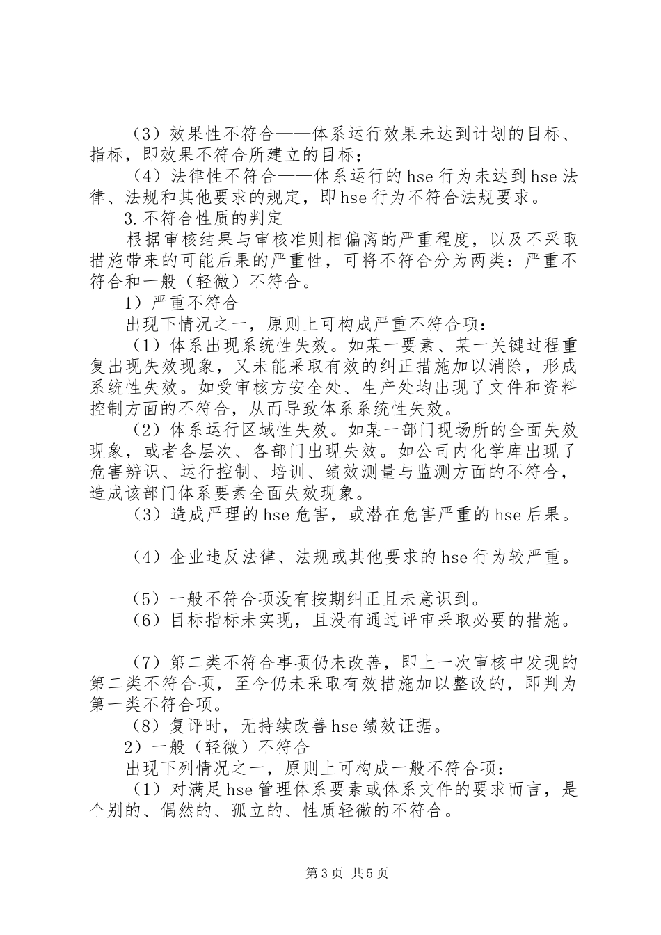 不符合项的确定与不符合报告的编写_第3页