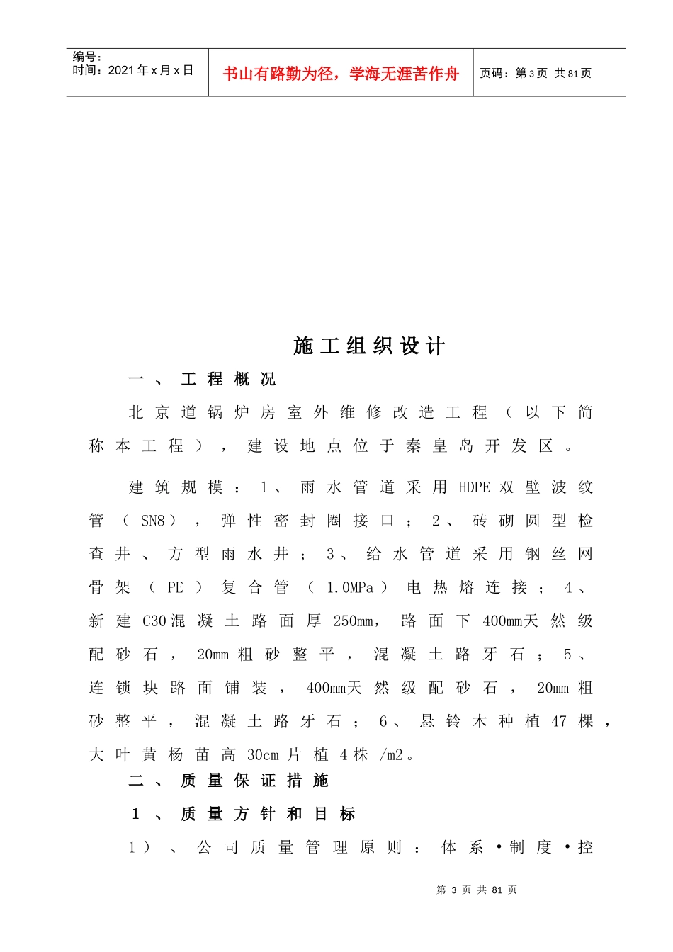 锅炉房室外维修改造工程施工组织设计_第3页