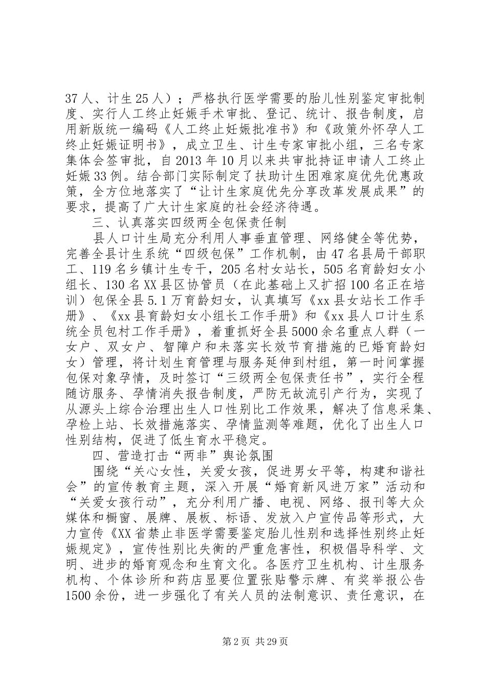 出生人口性别比综合治理工作情况汇报_第2页