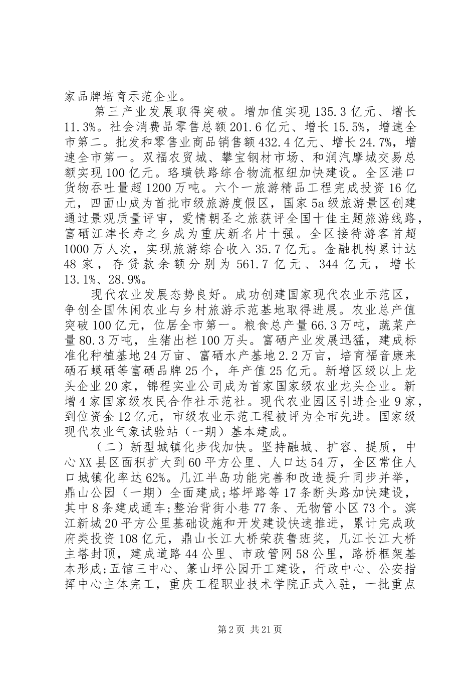 XX市江津县政府工作报告_第2页