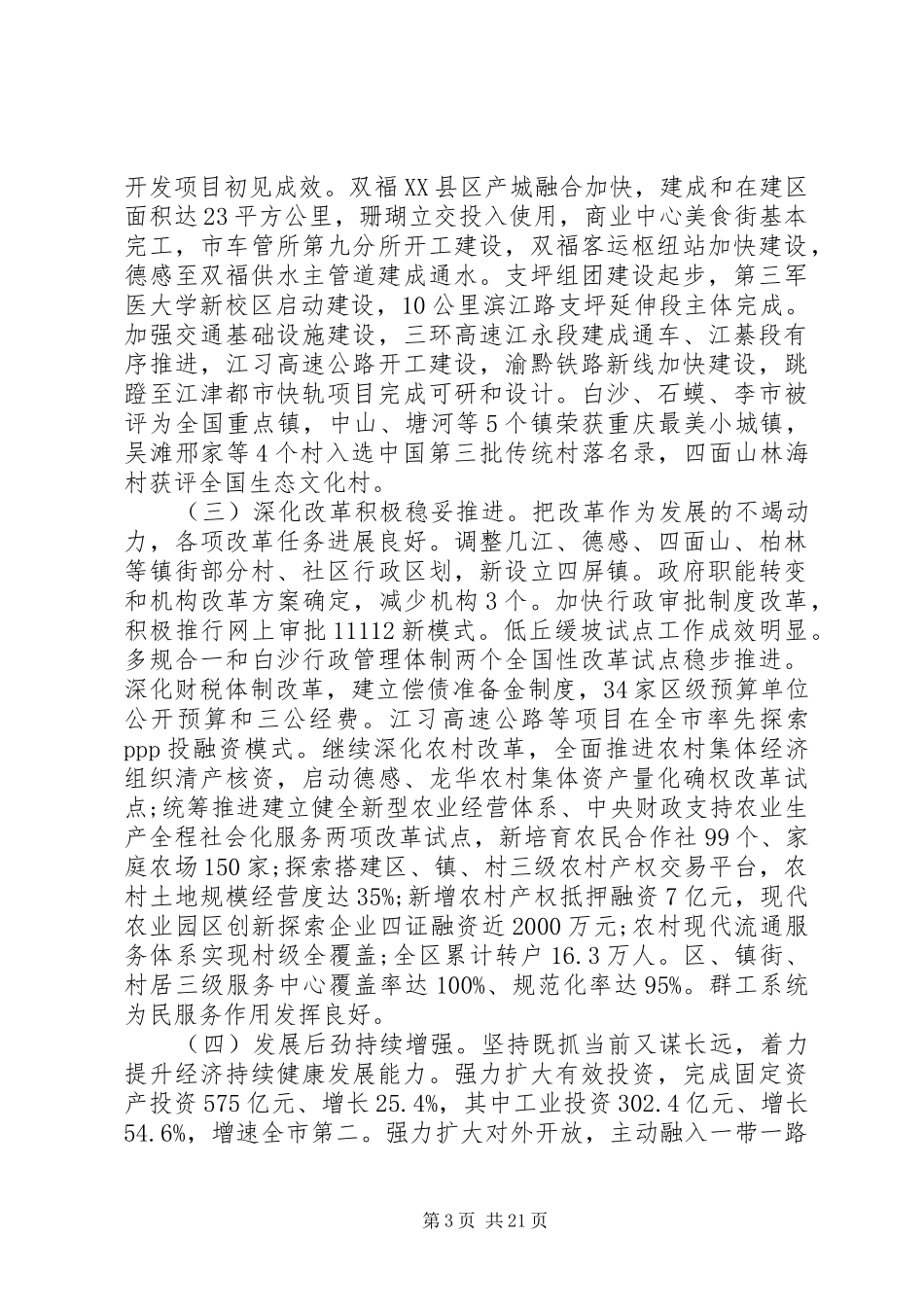 XX市江津县政府工作报告_第3页