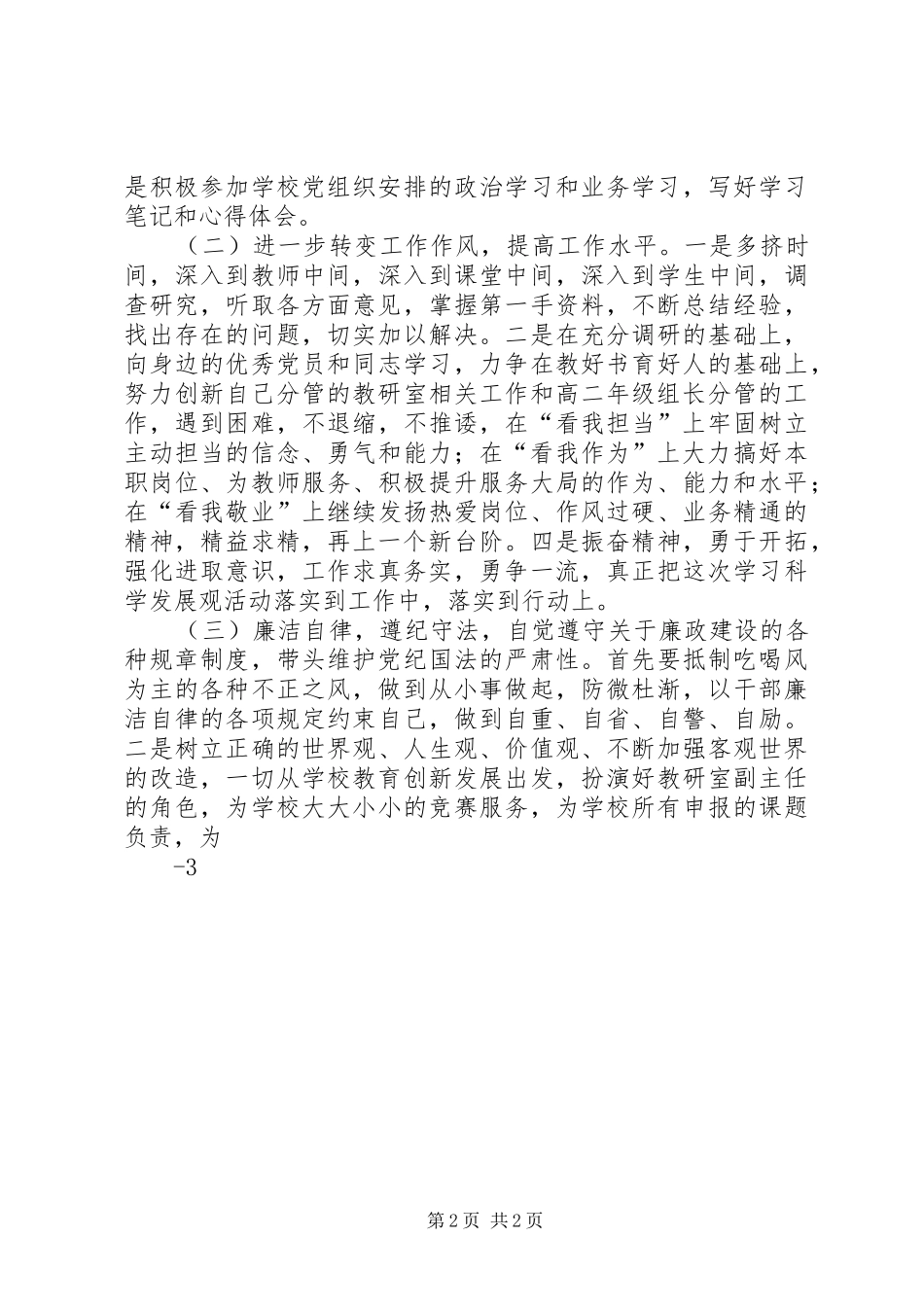 “三查三看”教育个人剖析情况报告_第2页