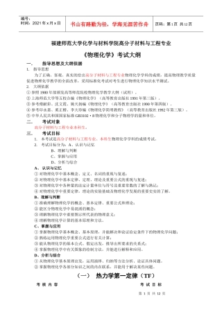 福建师范大学化学与材料学院高分子材料与工程专业