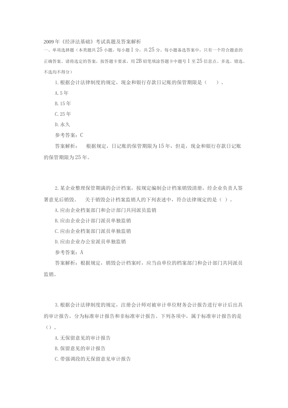 经济基础管理学及财务知识分析答案_第1页