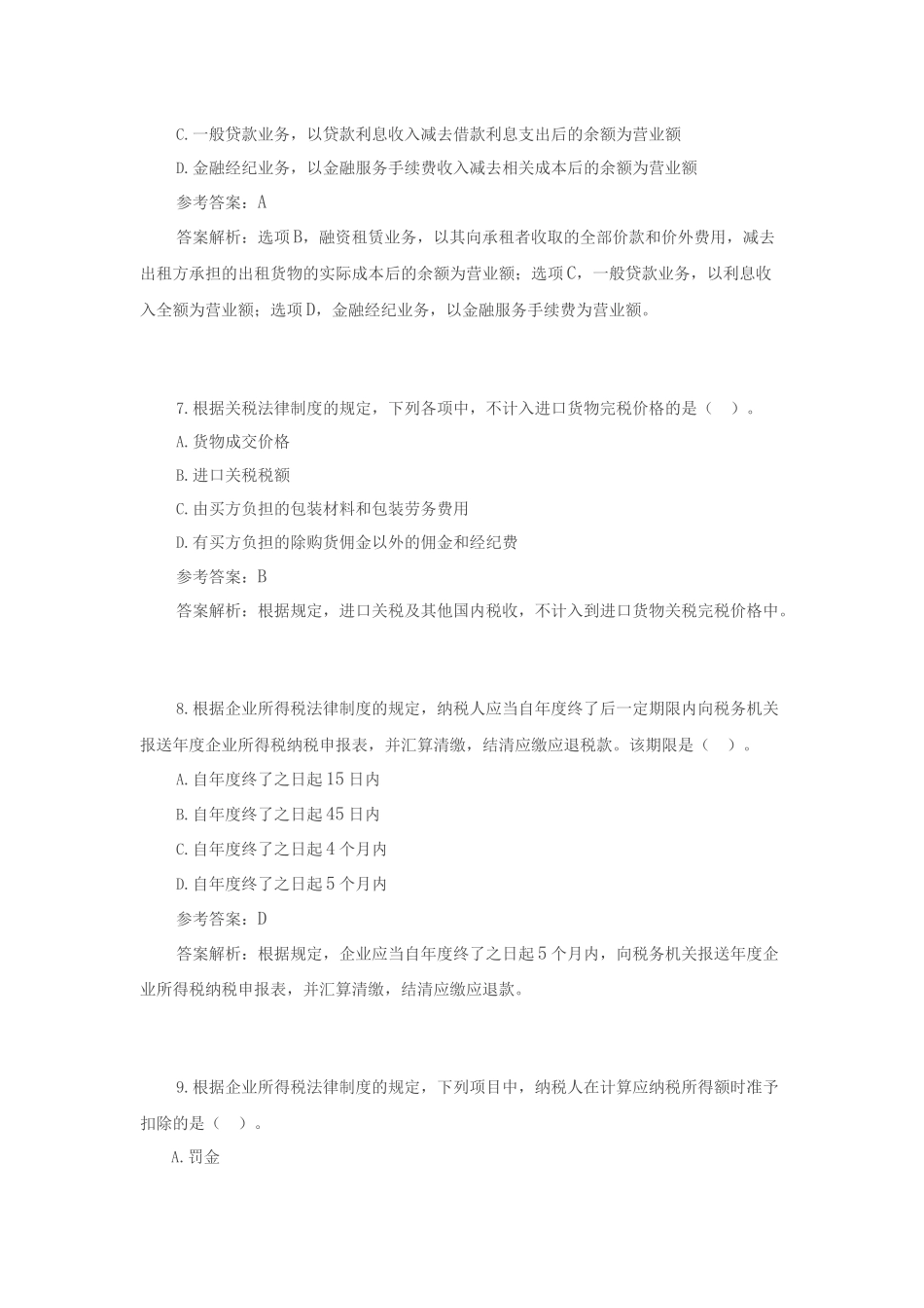 经济基础管理学及财务知识分析答案_第3页