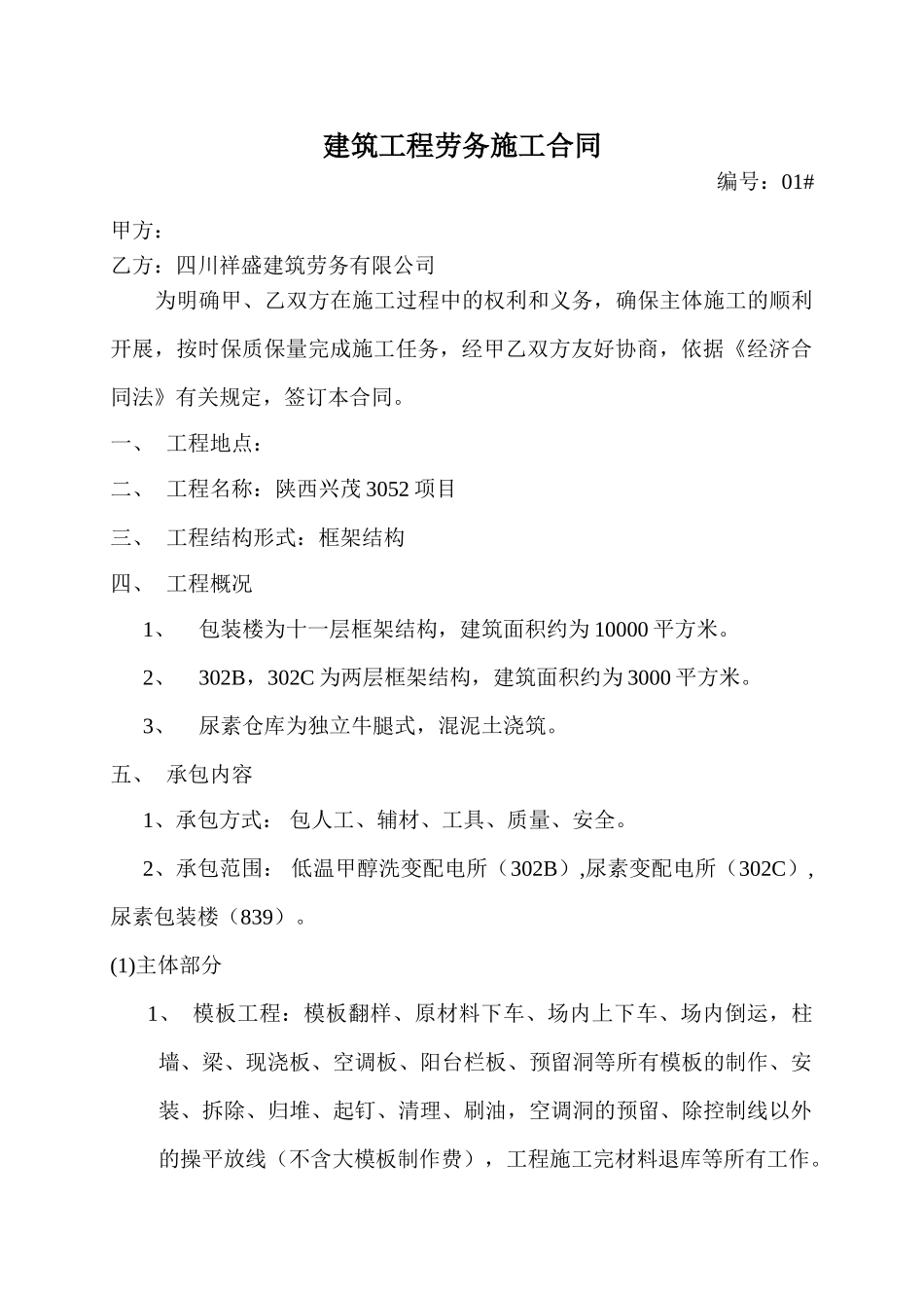 建筑工程施工合同(陕西兴茂项目)2_第1页
