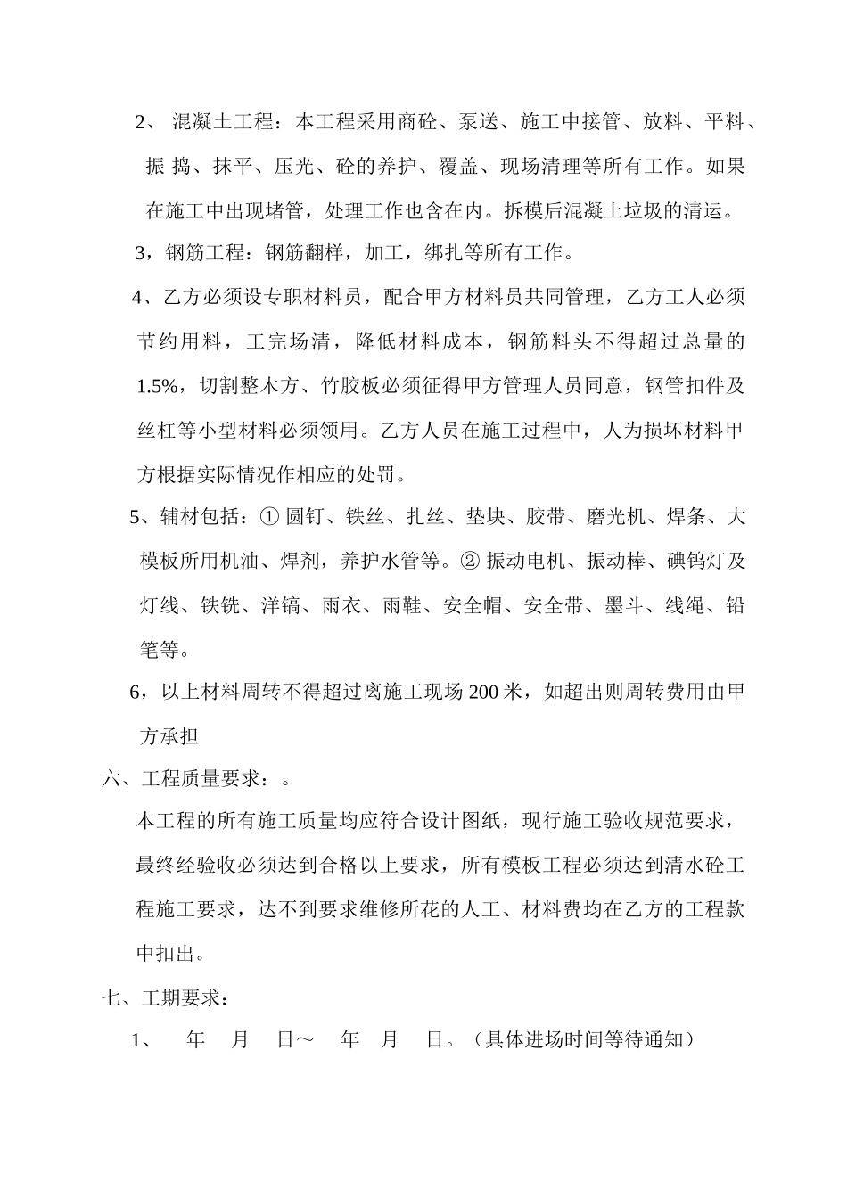 建筑工程施工合同(陕西兴茂项目)2_第2页