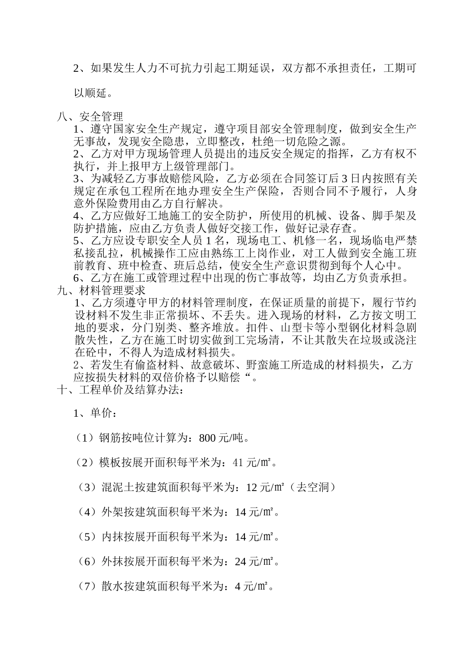 建筑工程施工合同(陕西兴茂项目)2_第3页