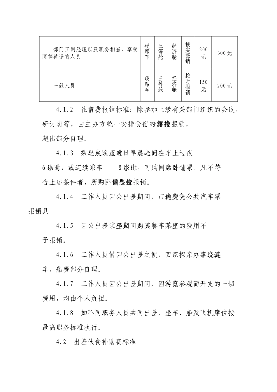 金能公司财务制度_第2页