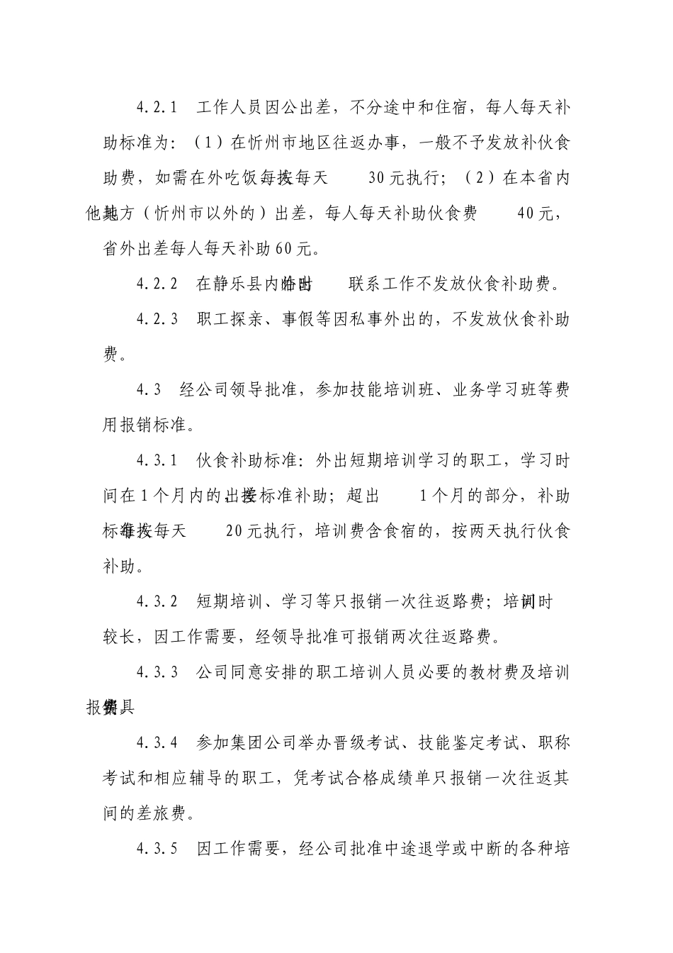 金能公司财务制度_第3页