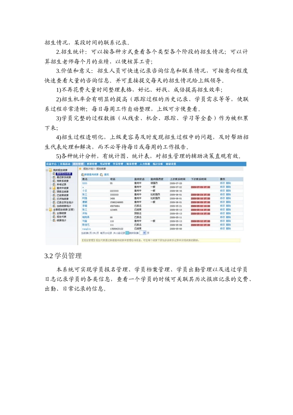 教育培训机构全新盈利管理模式_第3页