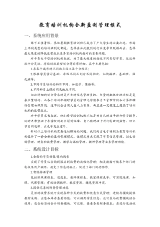 教育培训机构全新盈利管理模式
