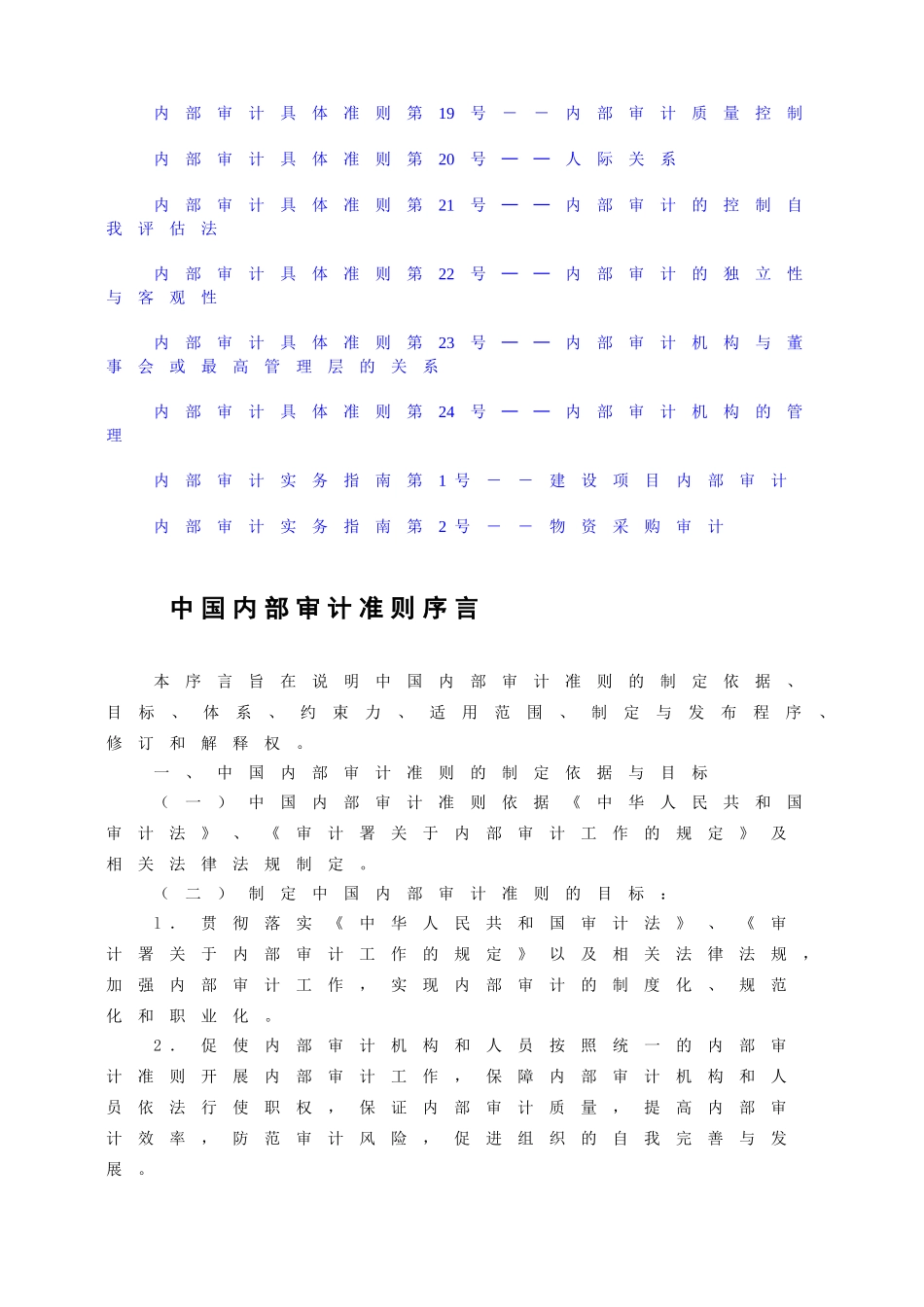 内审准则(完整版)_第2页