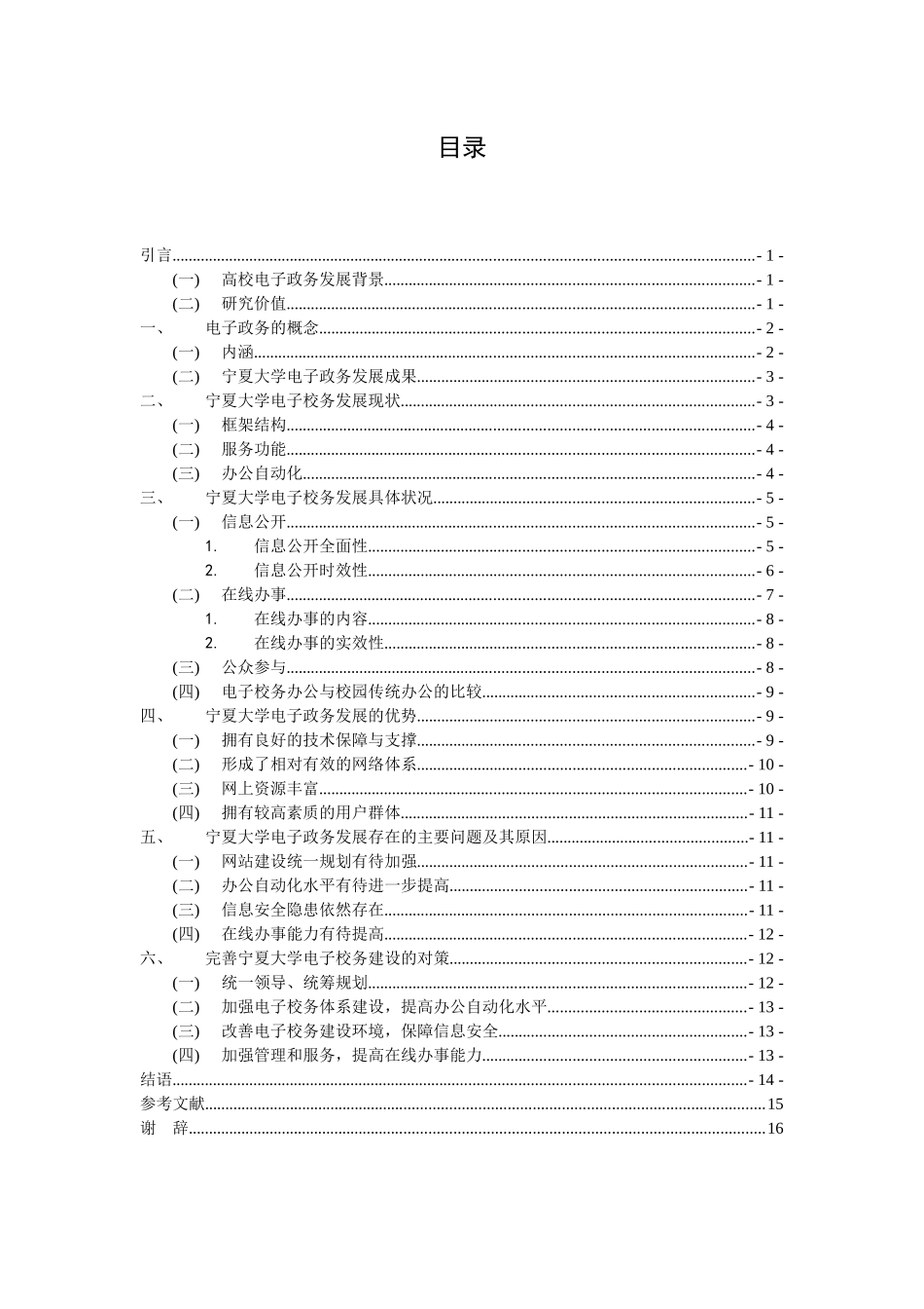 电子校务发展状况探析_第3页