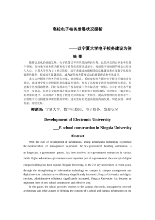 电子校务发展状况探析