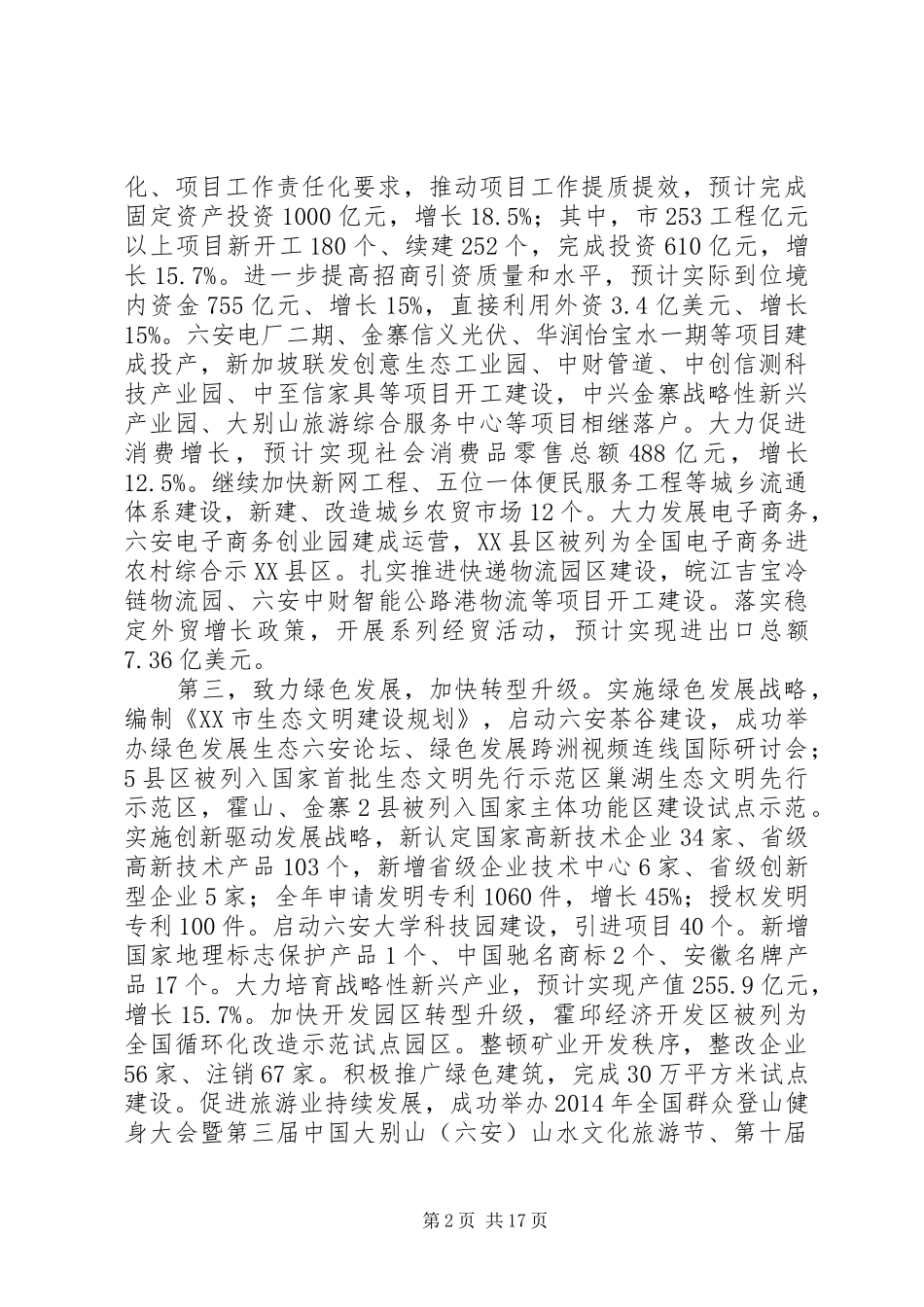XX年XX市政府工作报告_3 (12)_第2页