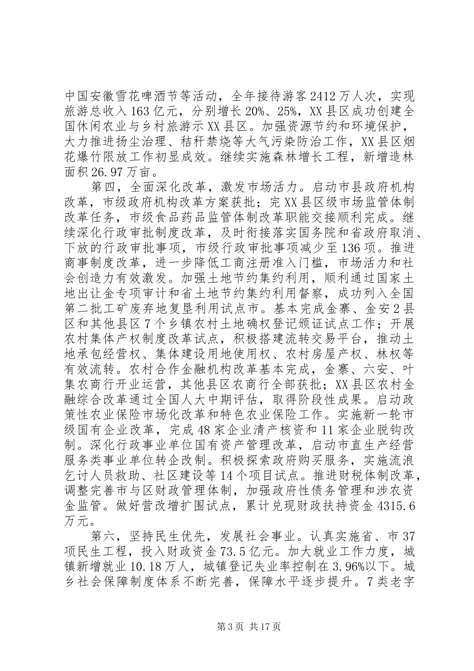 XX年XX市政府工作报告_3 (12)_第3页