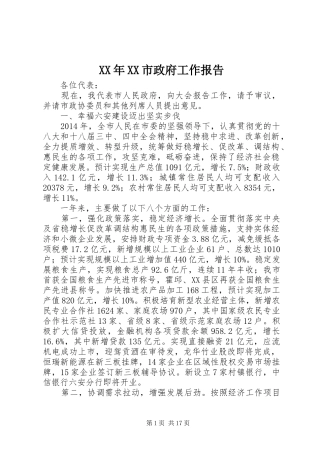 XX年XX市政府工作报告_3 (12)