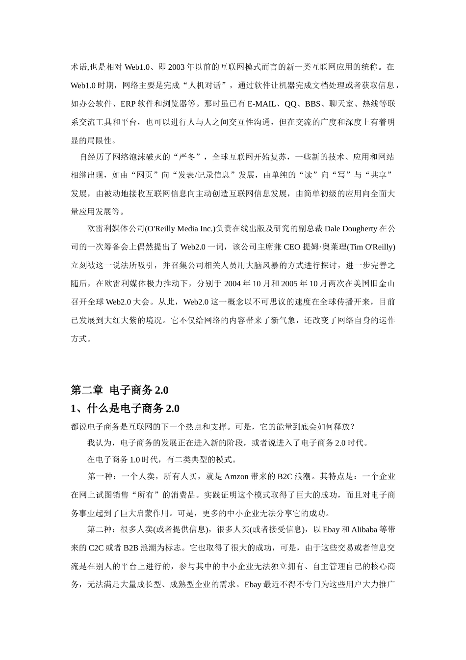 基于WEB2.0的电子商务模式_第2页