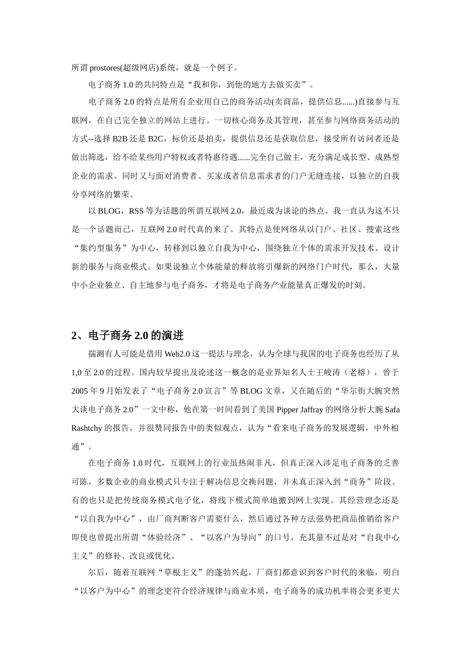 基于WEB2.0的电子商务模式_第3页