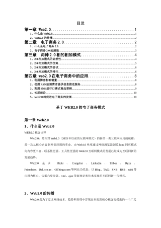 基于WEB2.0的电子商务模式