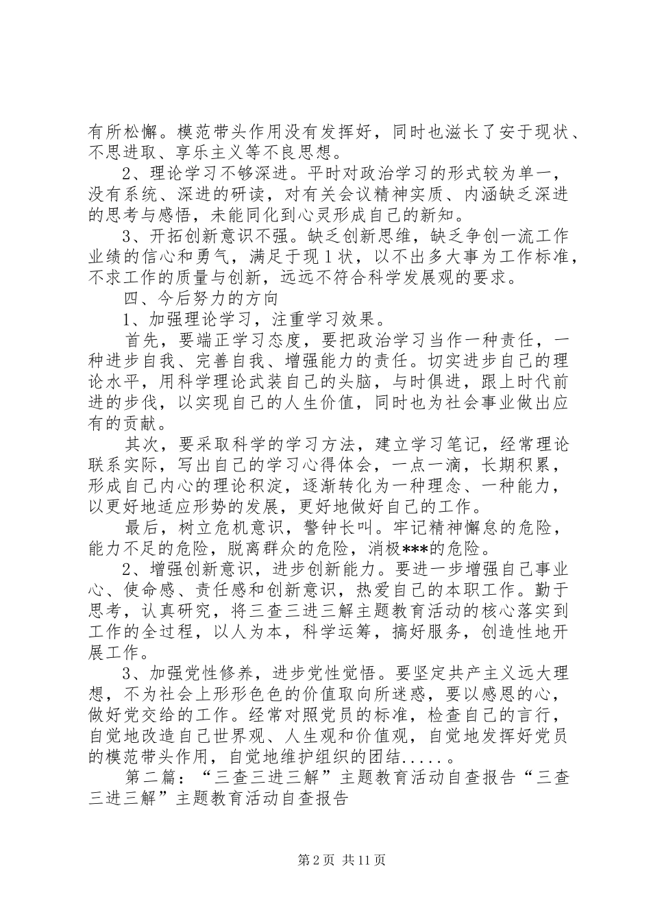 “三查三进三解”主题教育活动自查报告_第2页