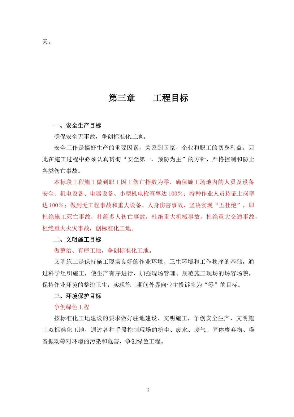 职业健康安全与环境管理专项施工方案_第2页