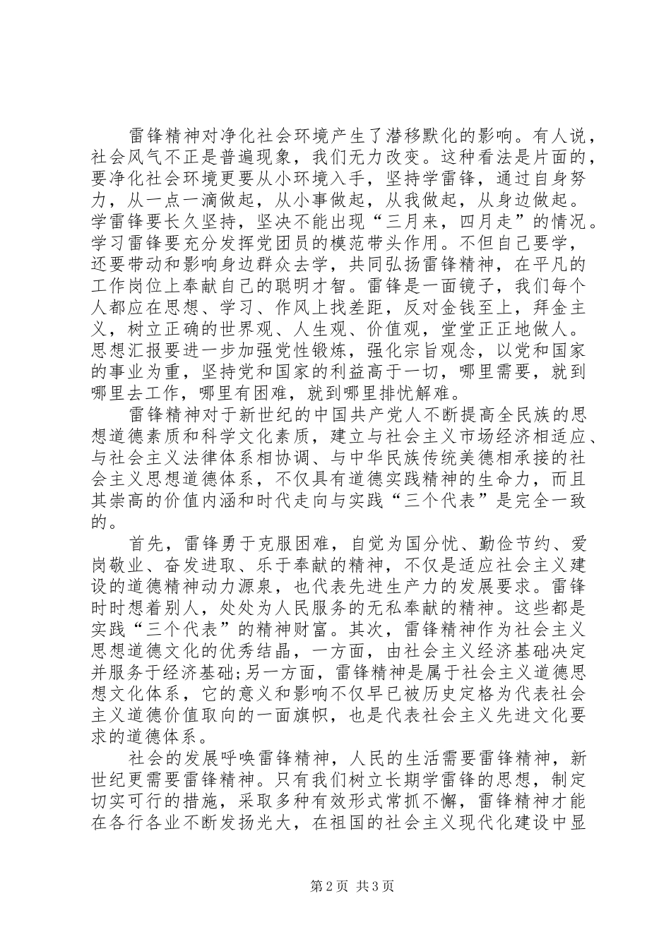 XX年学雷锋活动思想汇报XX年思想汇报_第2页