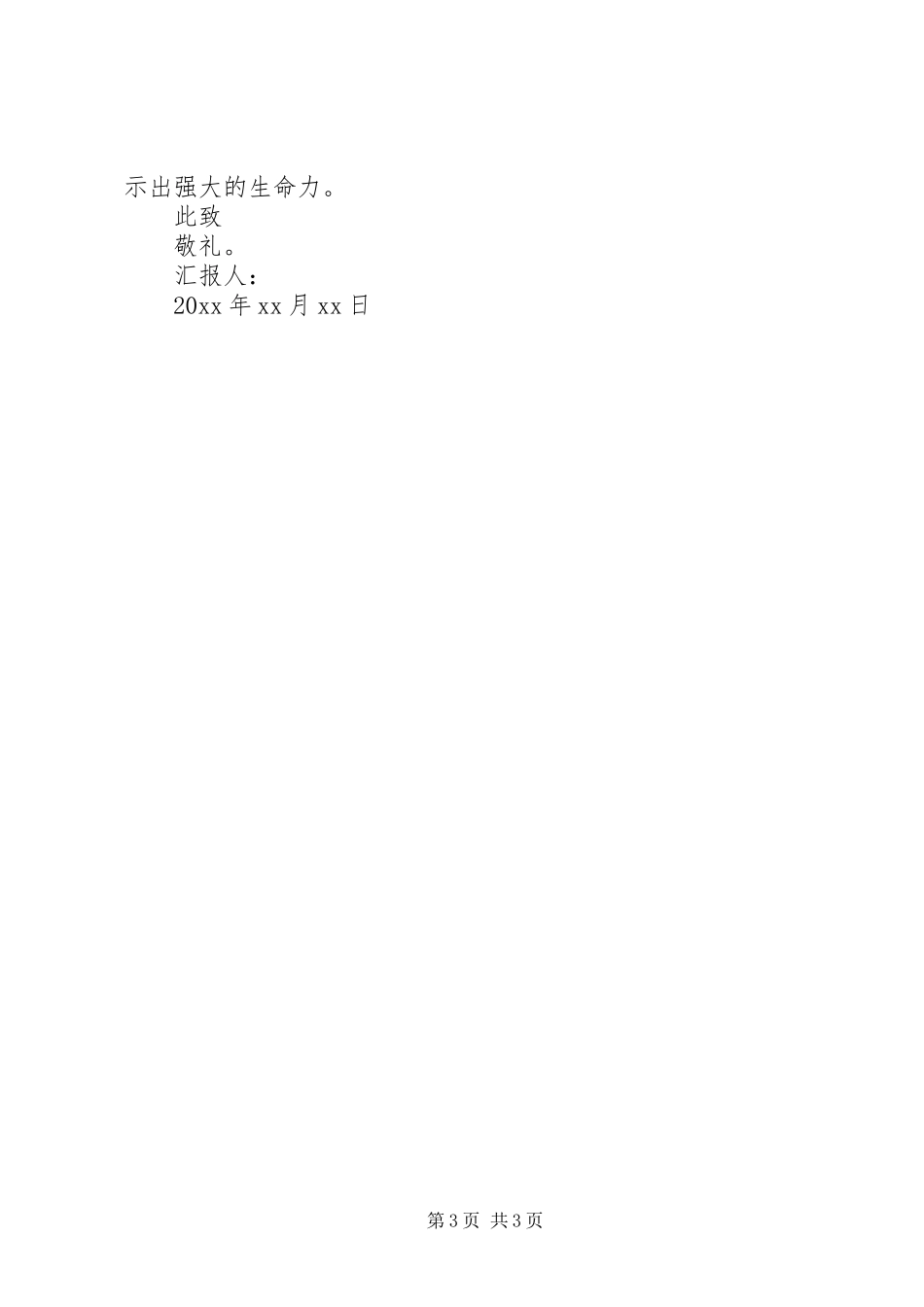 XX年学雷锋活动思想汇报XX年思想汇报_第3页